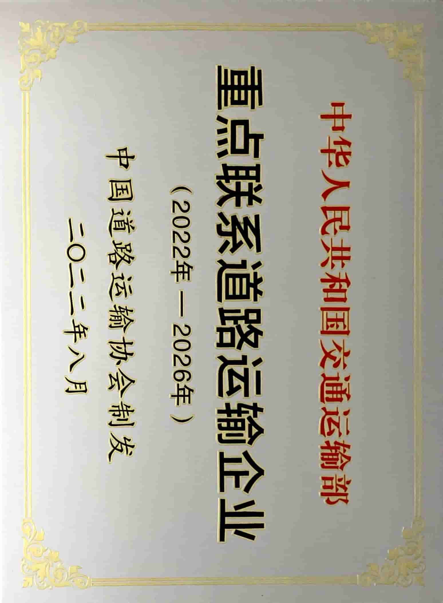 重點聯(lián)系道路運輸企業(yè)